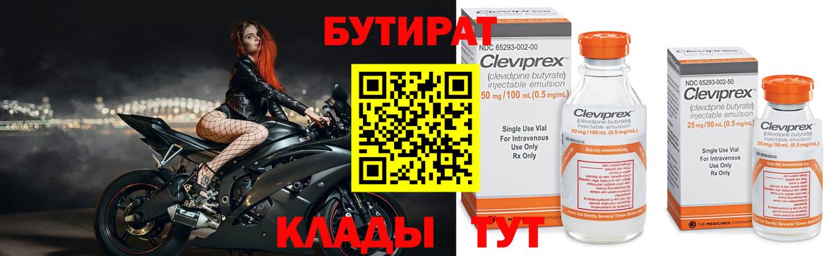 Бутират 1.4BDO Чехов