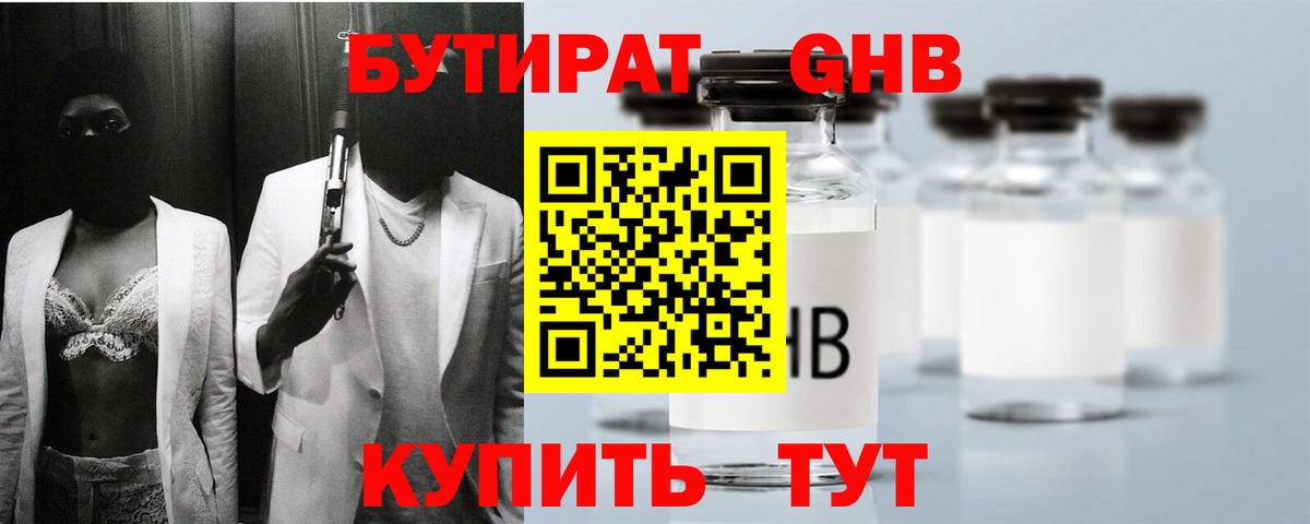 Чехов  БУТИРАТ 1.4BDO  Вход с VPN 