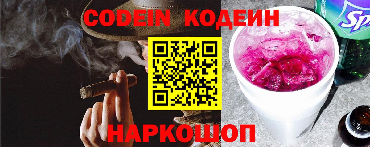 Кодеиновый сироп Lean напиток Lean (лин)  Вход с VPN  Codein напиток Lean (лин)  Чехов 