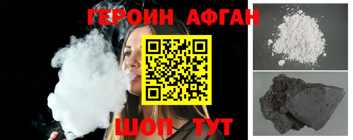 Героин VHQ  Вход с VPN  Чехов 